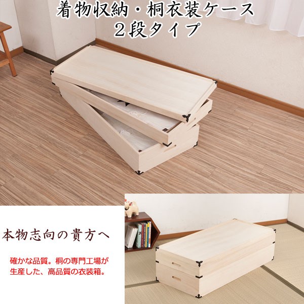 着物収納 桐 衣装ケース 2段 : 収納家具本舗 - 通販 - Yahoo!ショッピング