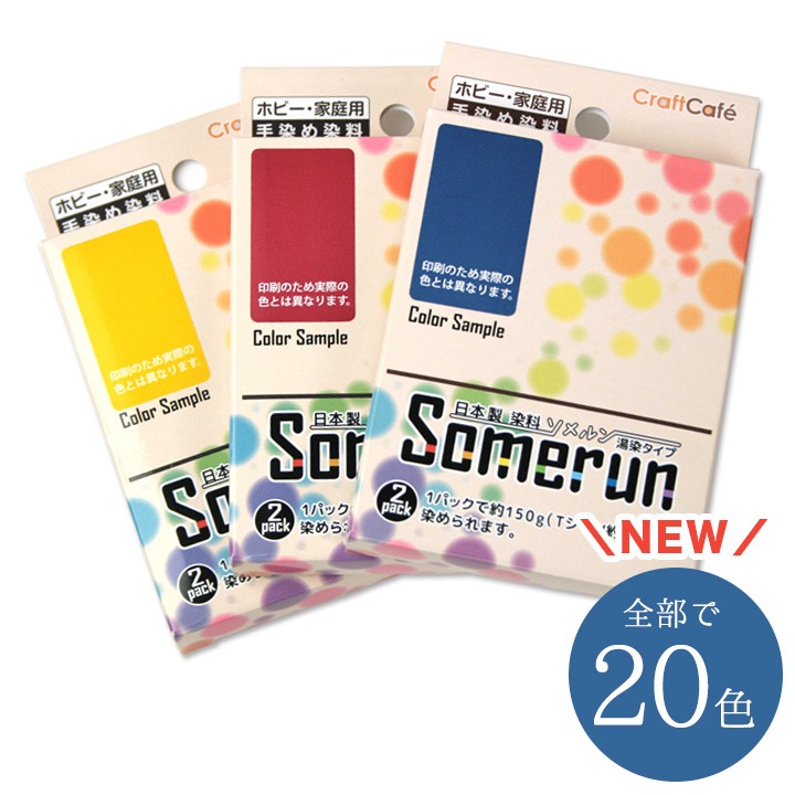 クラフトハートトーカイ CraftCafe Somerun（ソメルン）｜染料 手染め
