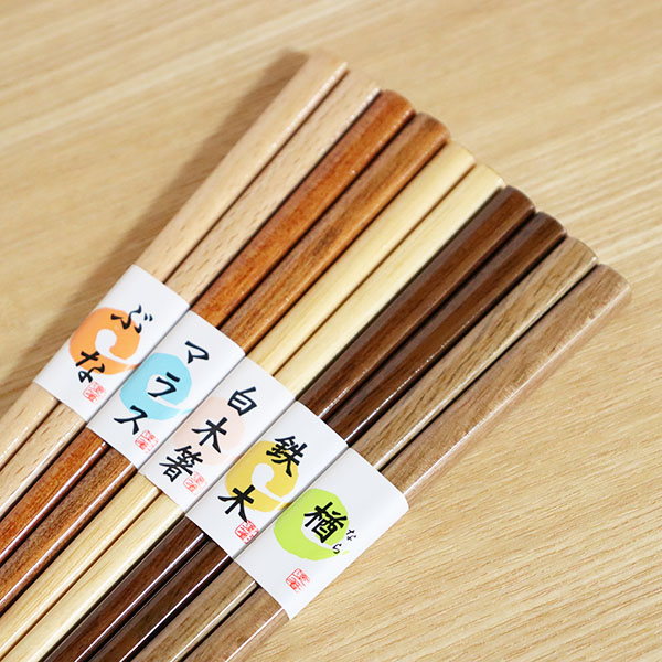 箸 5膳セット 食洗機対応 5種 木製 お箸 おはし 箸セット お箸セット