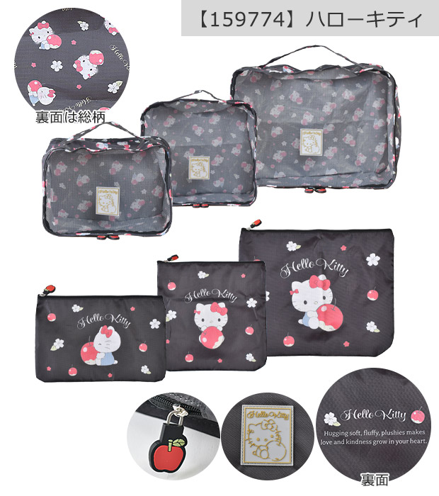 ハローキティ 爆買 サンリオ トラベルポーチ 6点 セット 旅行ポーチ
