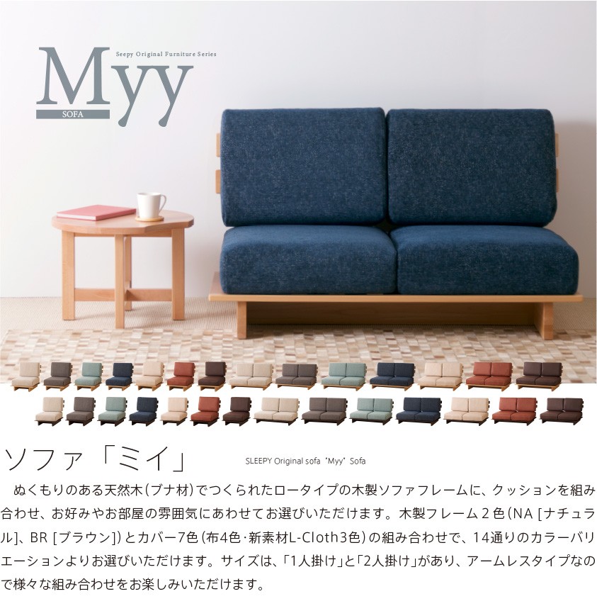 石崎家具 木製フレームソファ「Myy（ミイ）【2人掛け】」 コーナー