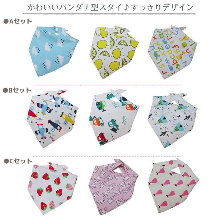 Munya Munya（ムニャムニャ） スタイ 赤ちゃん 選べる 3枚セット