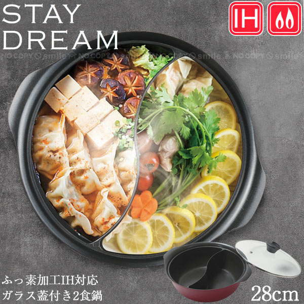 パール金属 ステイドリーム ふっ素加工IH対応ガラス蓋付二食鍋28cm HB