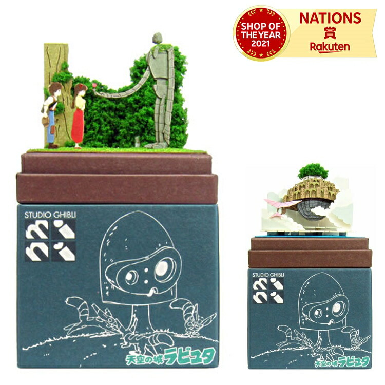 スタジオジブリ 天空の城ラピュタ スタジオジブリmini ロボット兵と