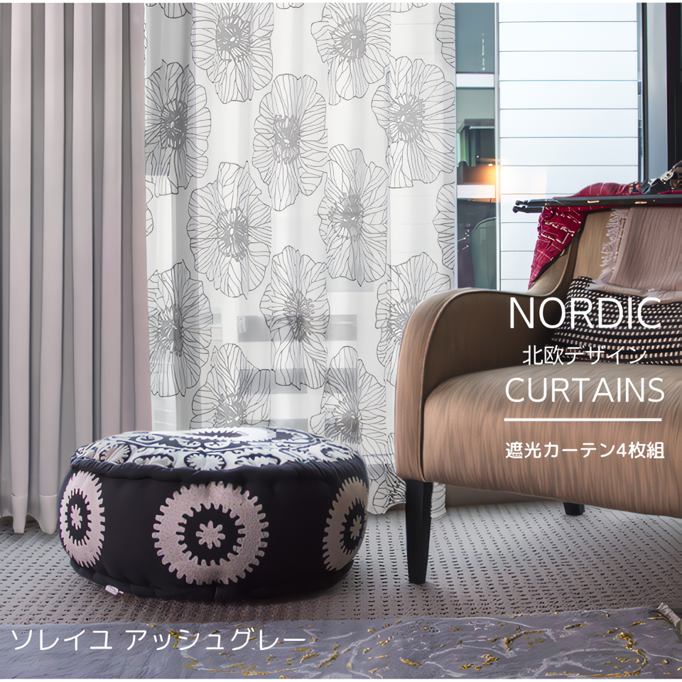 カーテン 4枚セット 遮光 柄 おしゃれ 北欧 安い 洗える かわいい 花柄