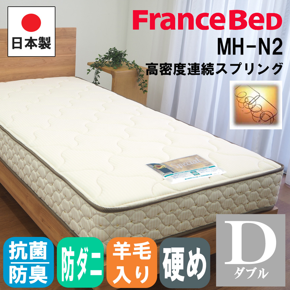 フランスベッド（FRANCEBED） 【正規品】 マットレス ダブル D マルチ