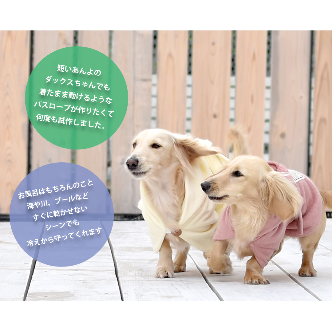 在庫処分SALE商品の為返品交換不可】バスローブ 犬 ローブタオル 名