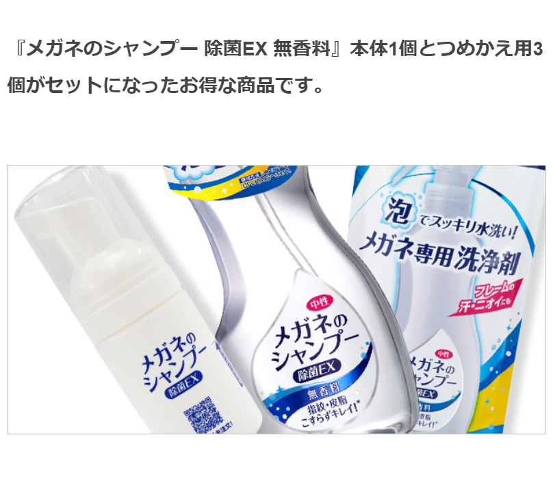 ソフト99 当店限定 携帯用ミニボトルとメガネのシャンプー 除菌EX 無