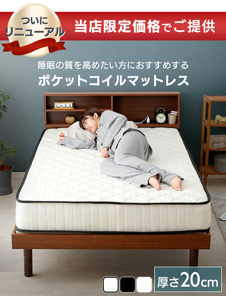 マットレス シングル 高反発 ポケットコイルマットレス ベッド