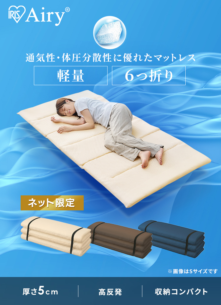 IRIS OHYAMA（アイリスオーヤマ） マットレス シングル 六つ折り 高