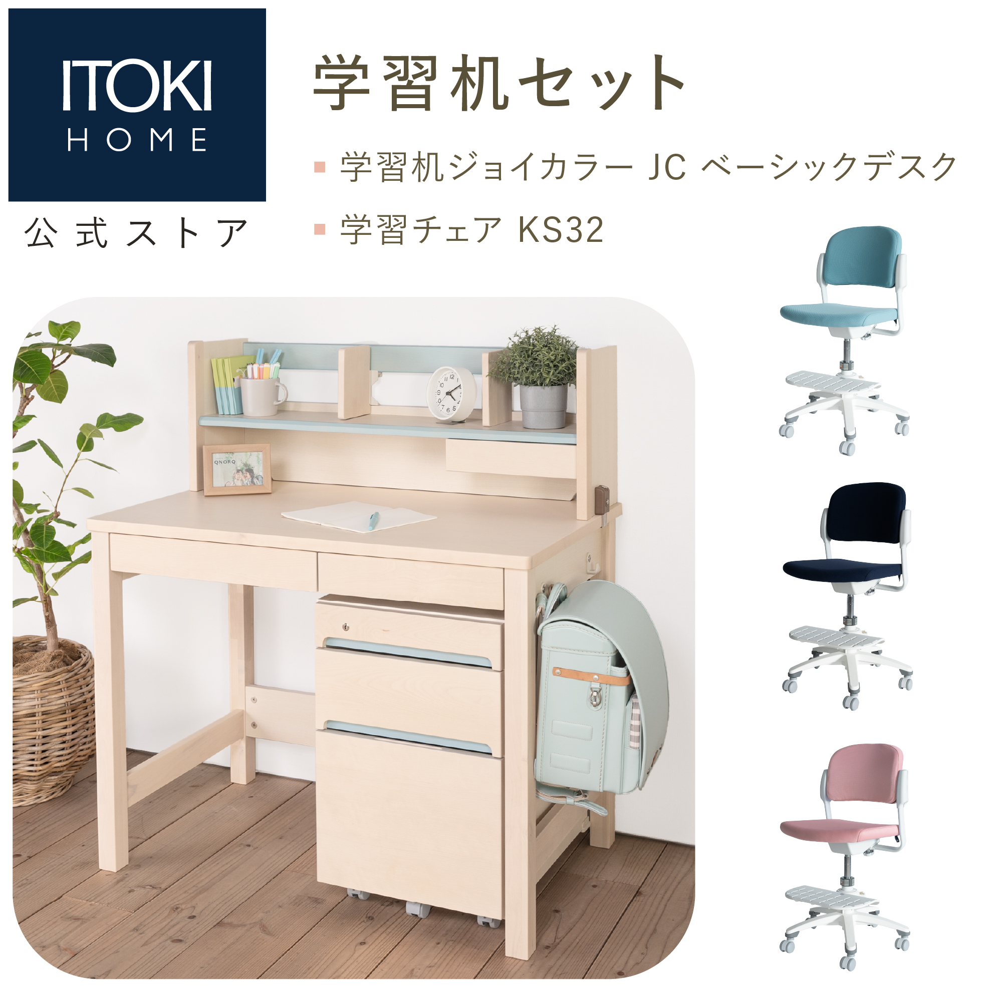 イトーキ（ITOKI） (8%オフ)学習家具 2点セット 学習机 学習チェア
