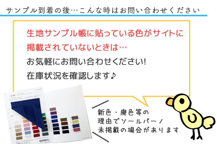 生地サンプル請求ページ クリックポスト送付(商品番号：sample-seikyu