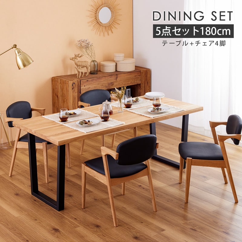 Living＆Journey（リビングアンドジャーニー） ダイニングセット 180cm