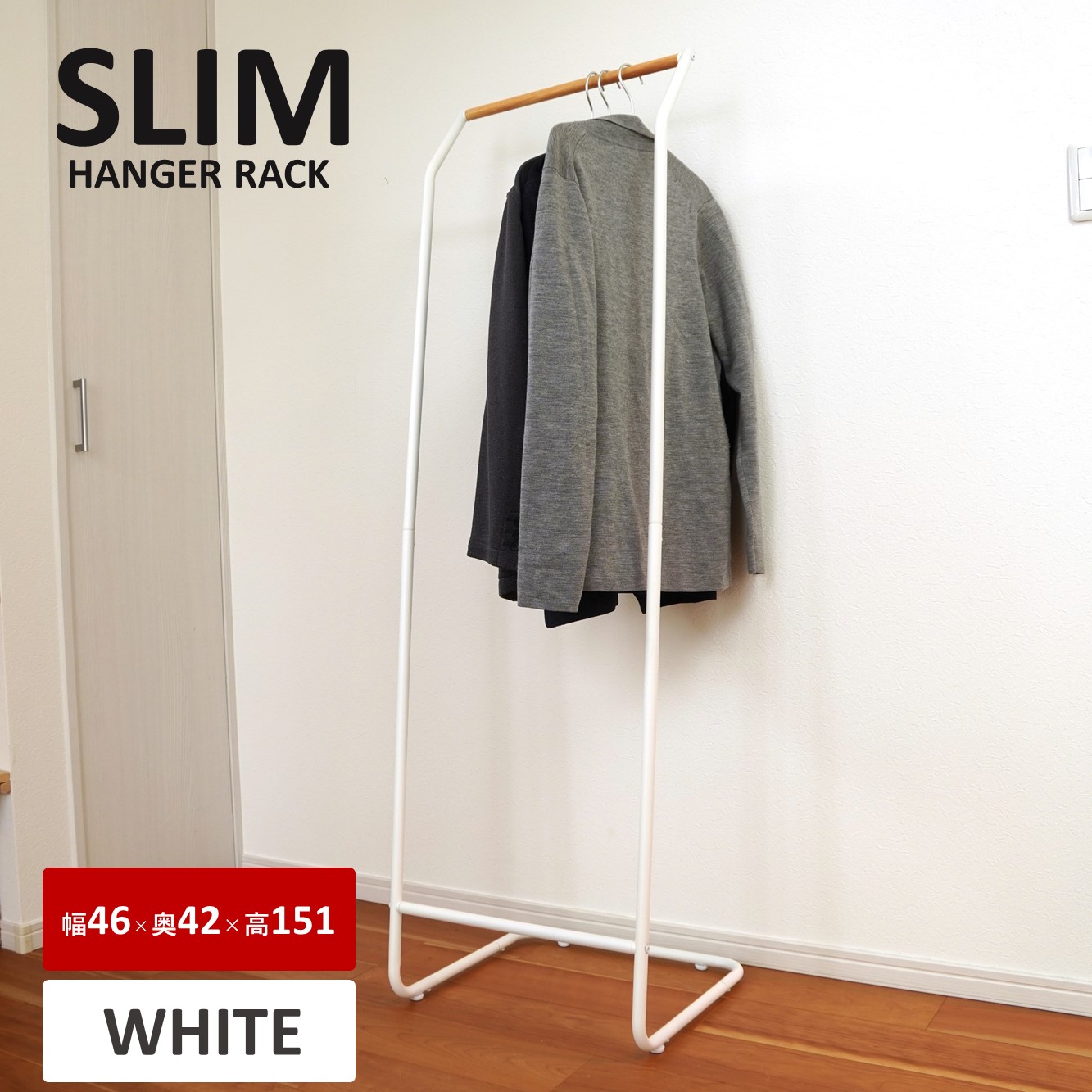ハンガーラック スリム ホワイト 白 おしゃれ 木 組立式 簡単 幅45