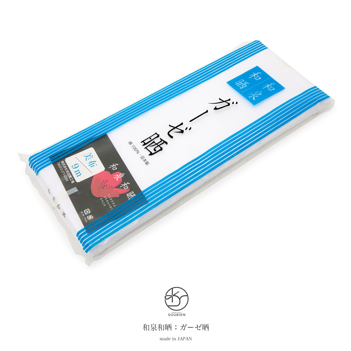 SOUBIEN（創美苑） ガーゼ 生地 布 9m 日本製 晒 さらし マスク生地 白