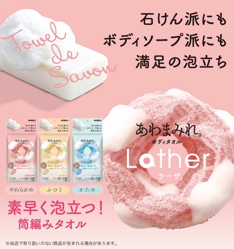 キクロン あわまみれ ボディタオル ラーザ やわらかめ ( 1個 )/ : 爽快