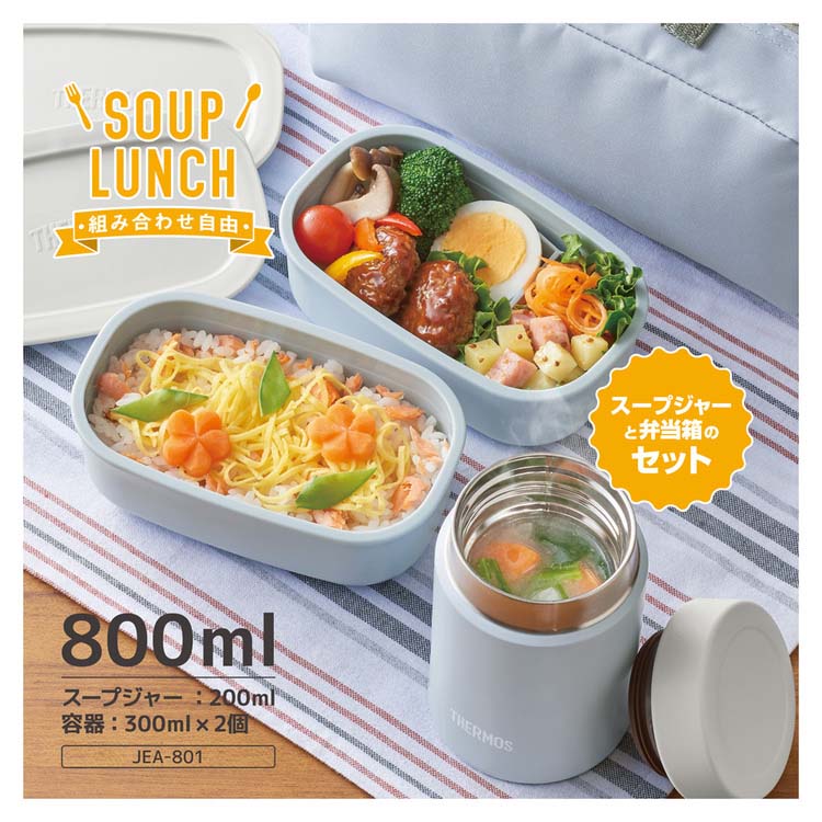 サーモス 真空断熱スープランチセット スカイブルー JEA-801 SKY ( 1