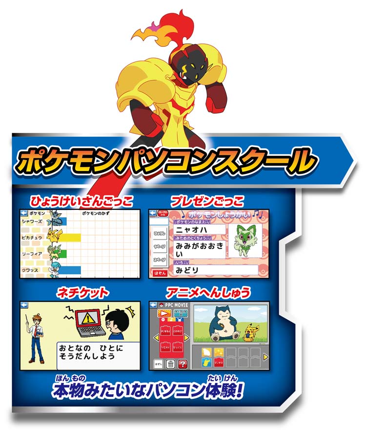 ポケモンスタディ 光るぜっ！ポケモンタイピングPC ( 1個