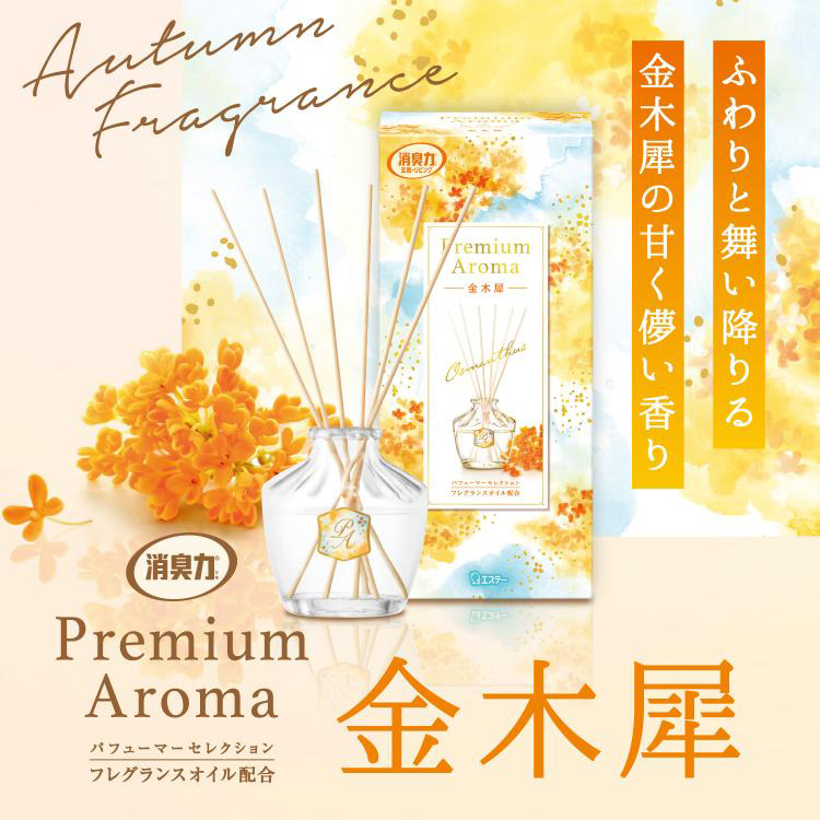 お部屋の消臭力 プレミアムアロマ スティック ディフューザー 金木犀