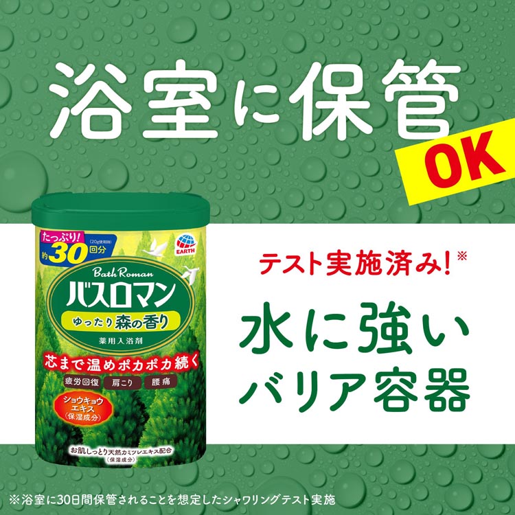 バスロマン 入浴剤 ゆったり森の香り ( 600g )/ ) : 爽快ドラッグ