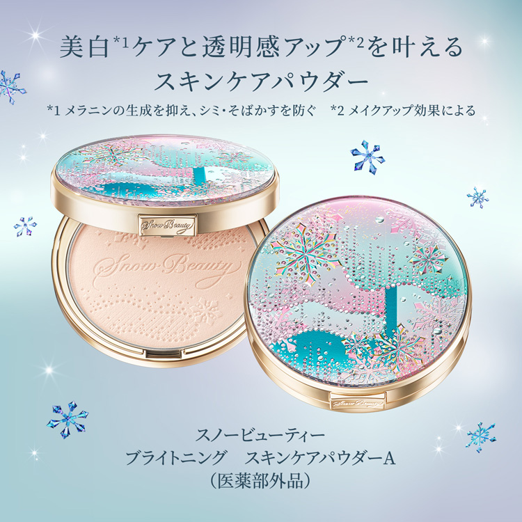 企画品)スノービューティー ブライトニング スキンケアパウダーA ( 25g