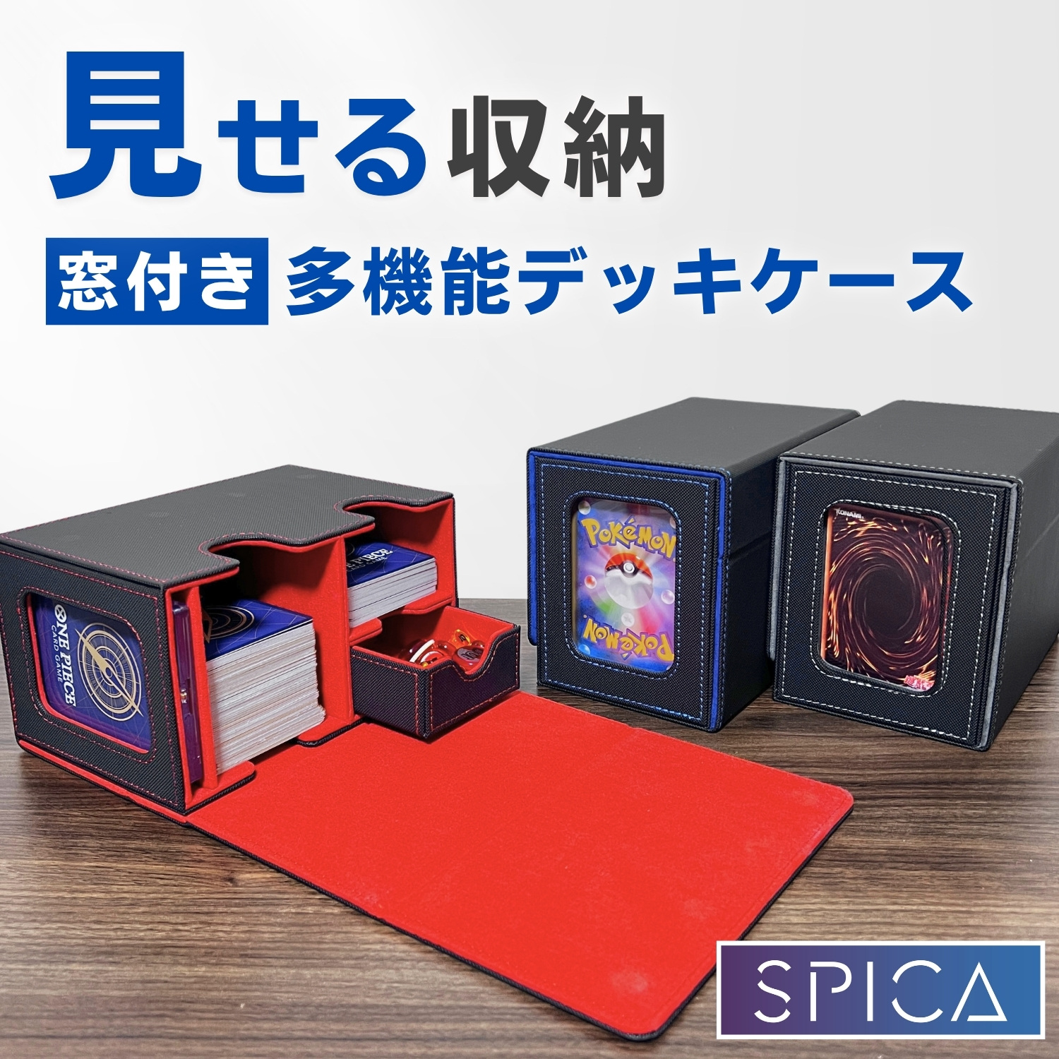SPICA デッキケース 窓付き 多機能 トレカケース 収納 ケース スリーブ