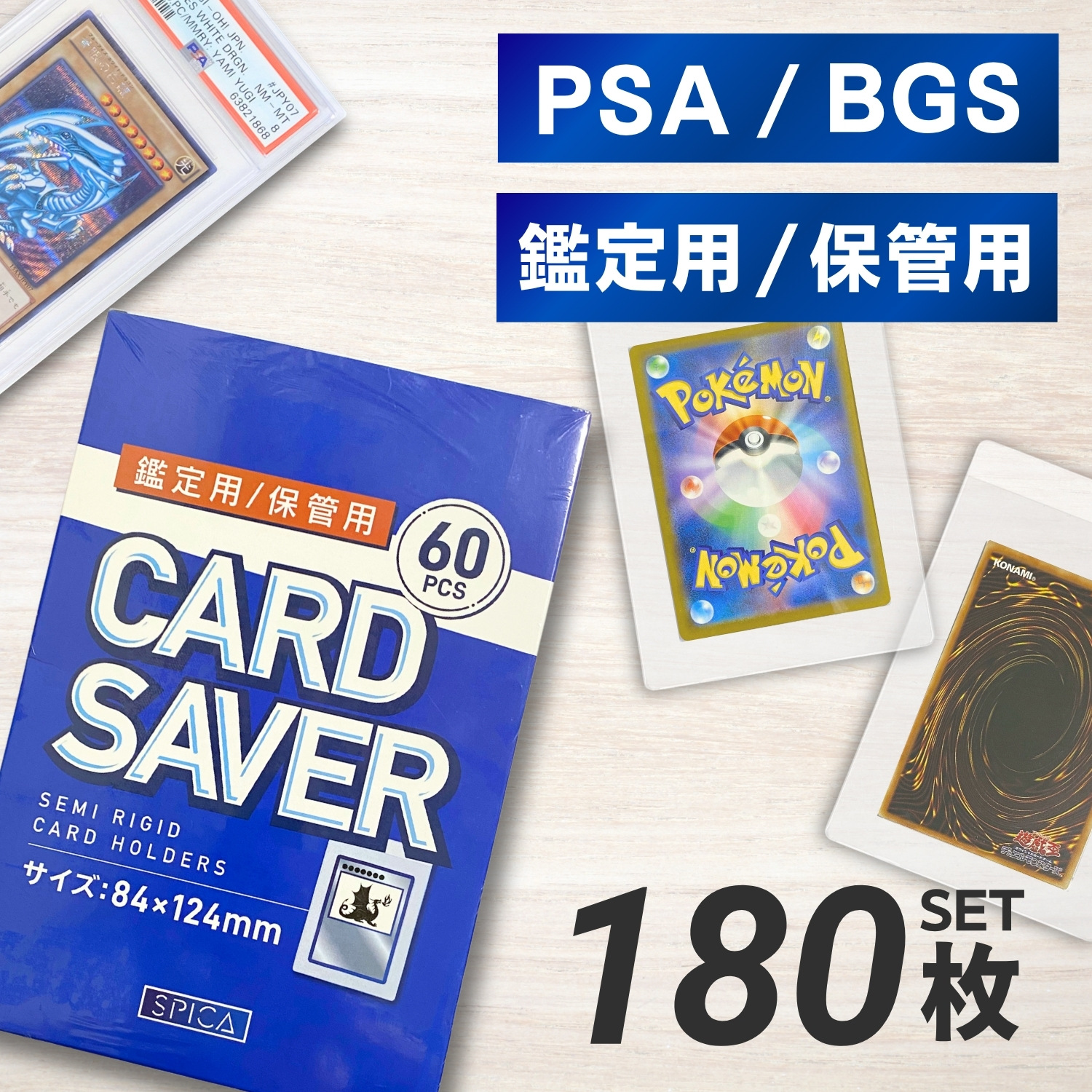 SPICA カードセーバー PSA 提出用 180枚 カードセイバー1 収納 ケース