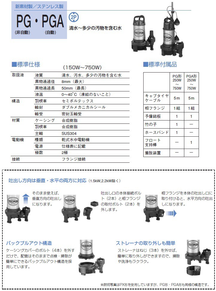 寺田 水中ポンプ 100V 200V 汚水 排水ポンプ PG-400 PG-400T 0.4kw