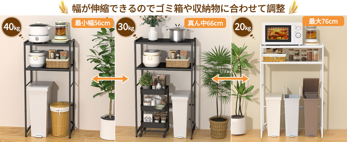 ゴミ箱上ラック 【横幅伸縮60〜80cm】 レンジラック 高さ125cm 耐荷重