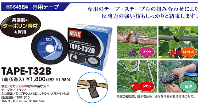 マックス（MAX） (4点セット) 強保持力テープナー HT-S45E 専用テープ