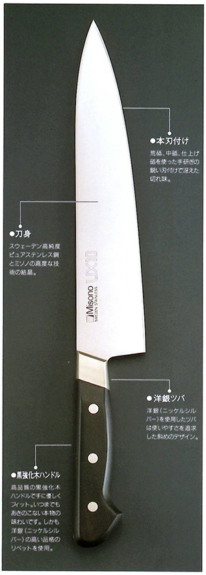 ミソノ刃物 (正規品) 左利き用 Misono ミソノ No.741 骨スキ角 145mm