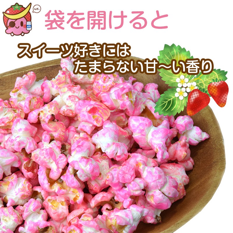 いちごミルクポップコーン ダブルサイズ : 牛タンと酒粕の店 食べてっ