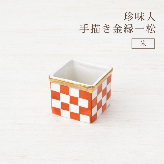 珍味入れ おかず入れ 中子 おちょこ 仕切 食器 和風 正月 おせち 花見