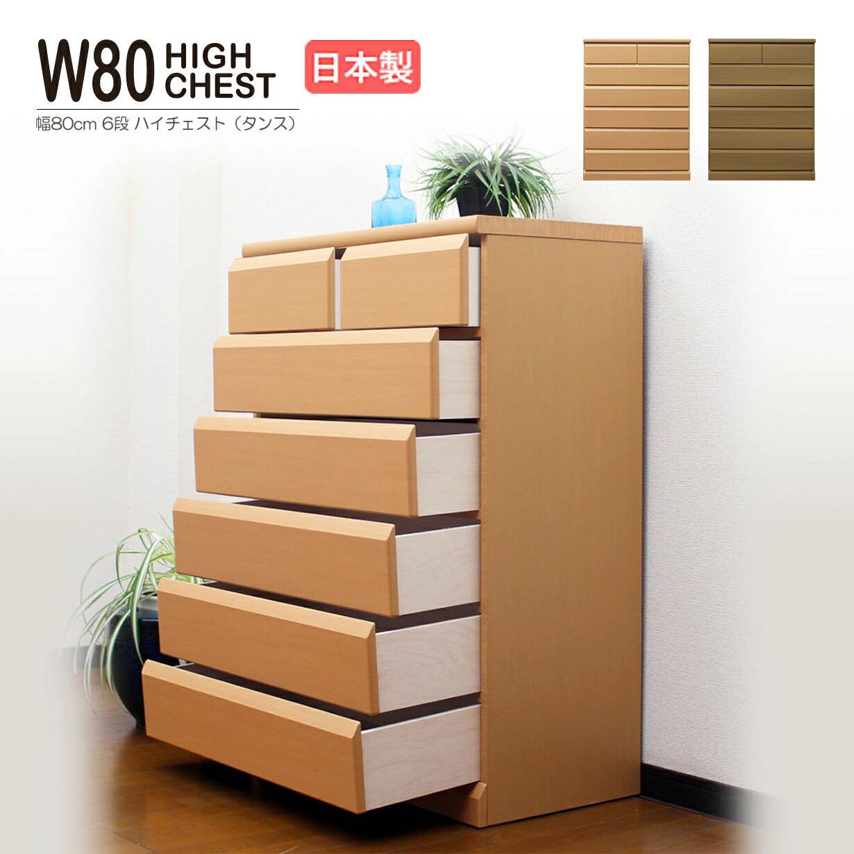 チェスト タンス たんす 木製 おしゃれ 衣装ケース 洋服タンス 6段 幅