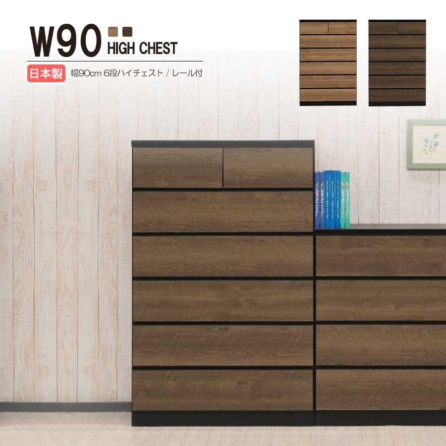 チェスト タンス たんす 木製 おしゃれ 衣装ケース 洋服タンス 6段 幅