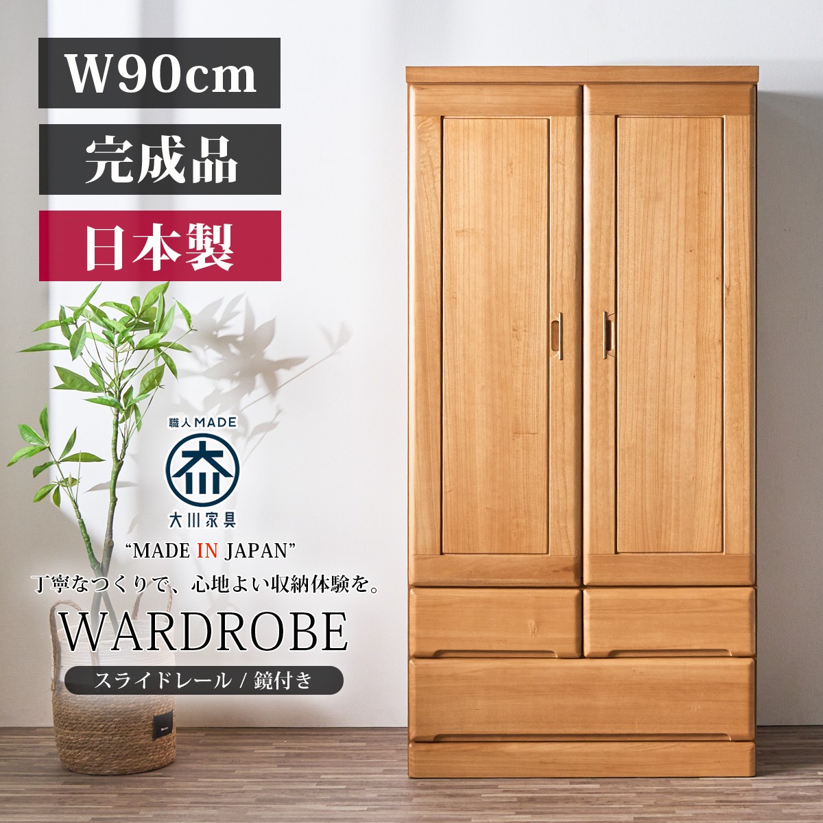 ワードローブ クローゼット タンス 完成品 ロッカータンス 幅90cm 収納