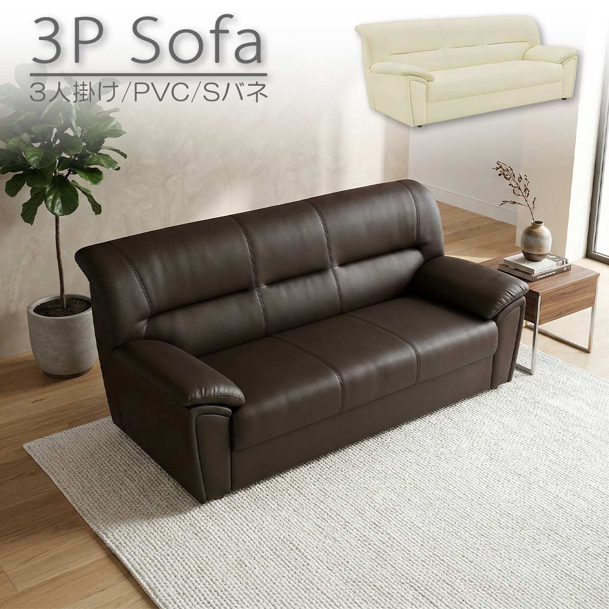 ソファー ソファ 3人掛け 3人用 ダイニングソファー トリプル レザー