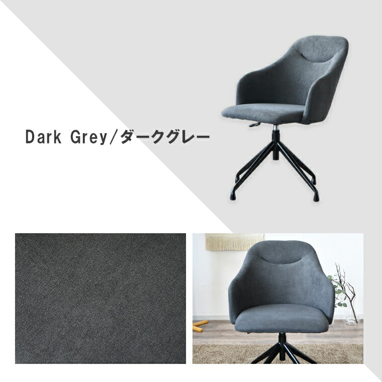 ダイニングチェア 回転チェア 360度回転 チェア ガス式 昇降 肘付き