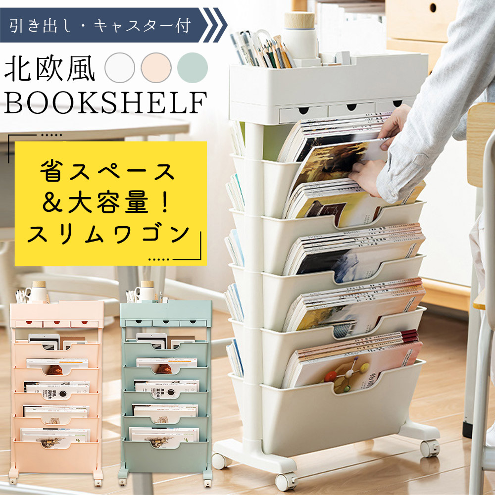 TAMATOSHI 25日まで特別価格｜マガジンラック スリム キャスター付き