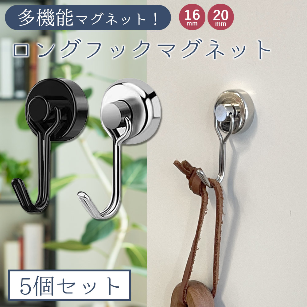 TAMATOSHI 25日まで3％値引き｜ロングフックマグネット 20mm シルバー