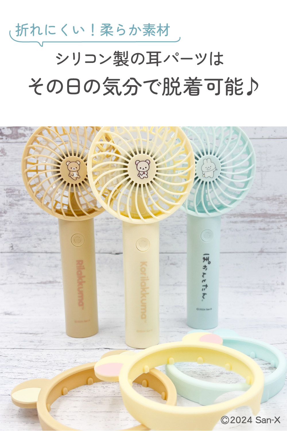 リラックマ コリラックマ ぽかんとたん ミニハンディファン USB充電式