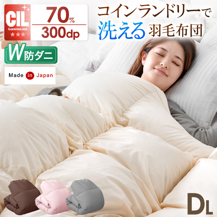 タンスのゲン 27日超お得 羽毛布団 セミダブル ロング 冬用 洗える