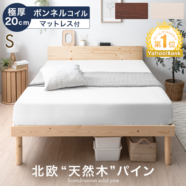 タンスのゲン ベッド マットレス付き 極厚20cm ボンネルコイル