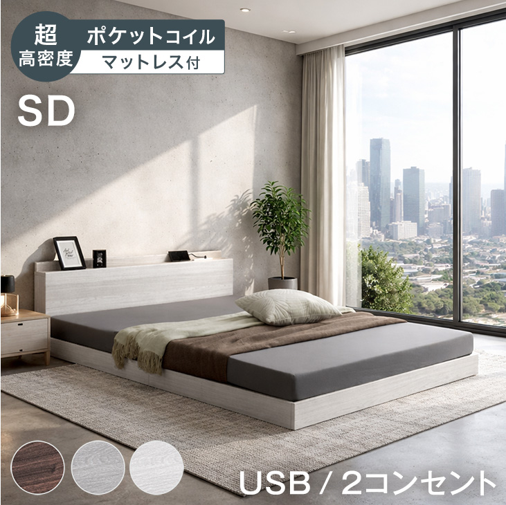 タンスのゲン 25日正午〜+3% ベッド マットレス付き セミダブルベッド