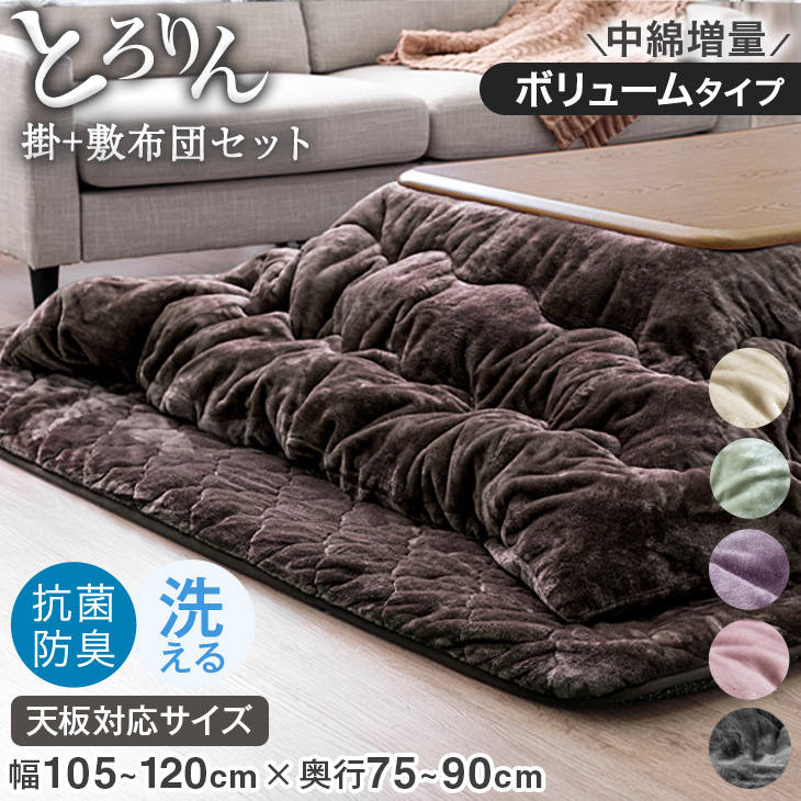 タンスのゲン こたつ布団 長方形 おしゃれ 洗える こたつ布団セット 掛