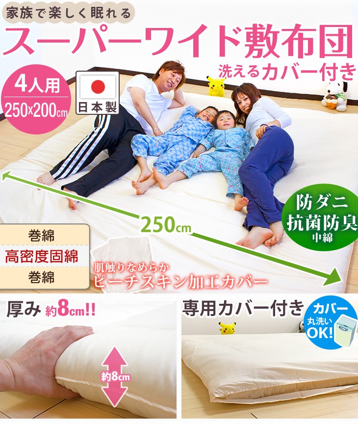 タンスのゲン 敷布団 敷き布団 日本製 ファミリー布団 スーパーワイド