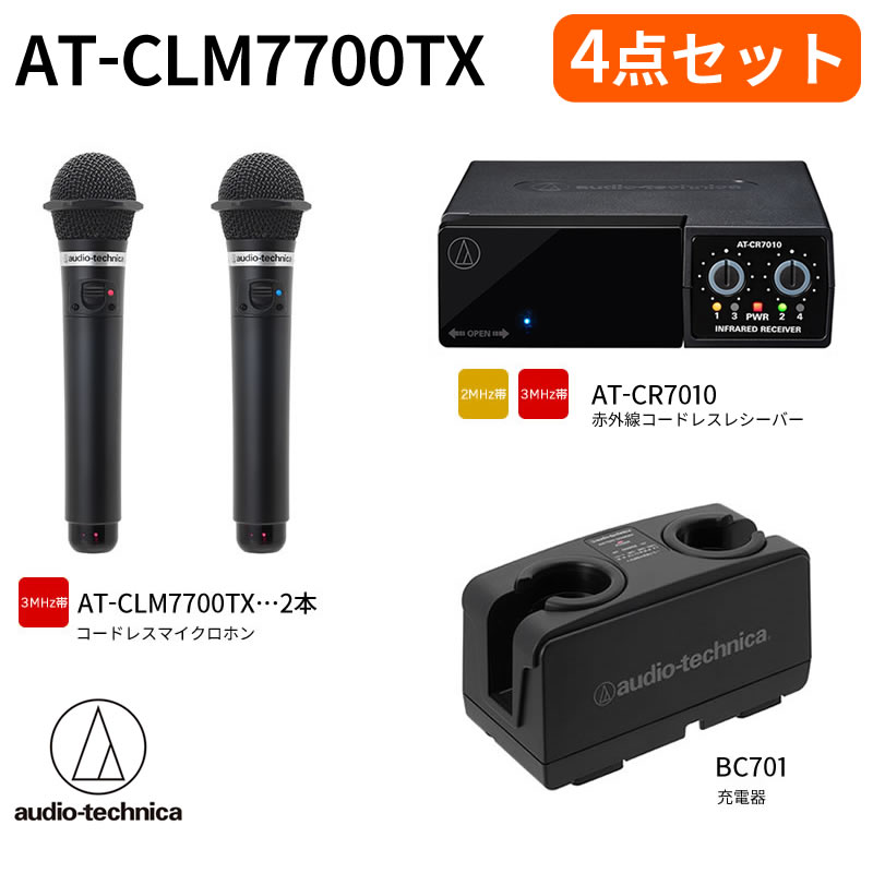 オーディオテクニカ（audio-technica） AT-CLM7700TX 赤外線コードレス
