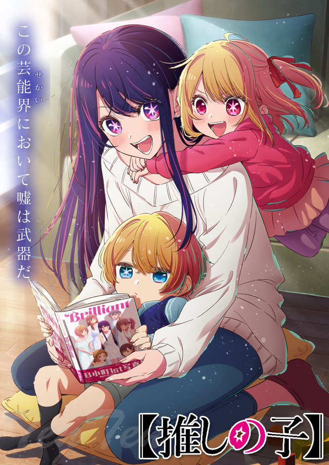 推しの子 ビビッドライン マグカップ A 【即納品】 アニメ グッズ