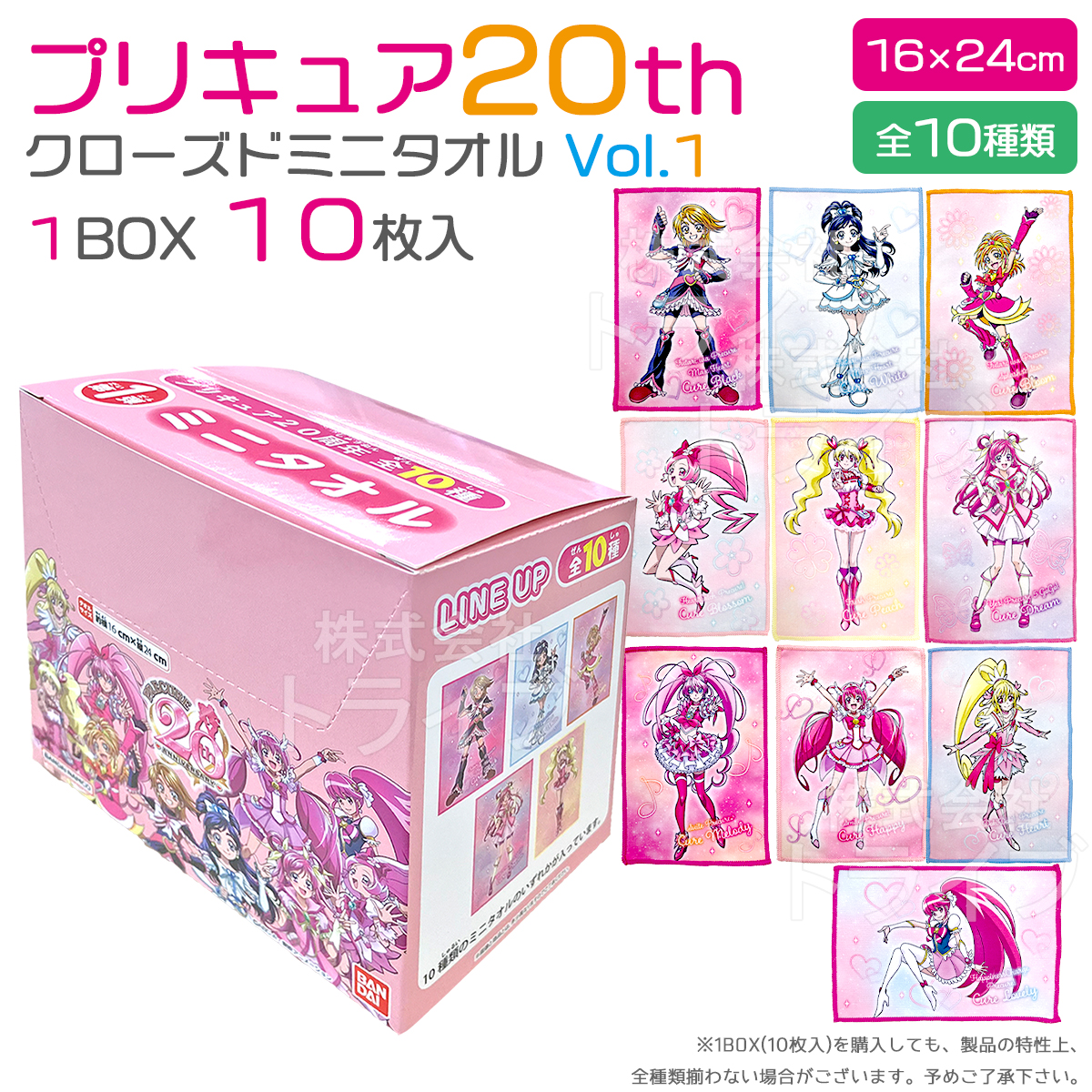 プリキュアオールスターズ F クローズドミニタオル 1BOX 10枚入 vol.1