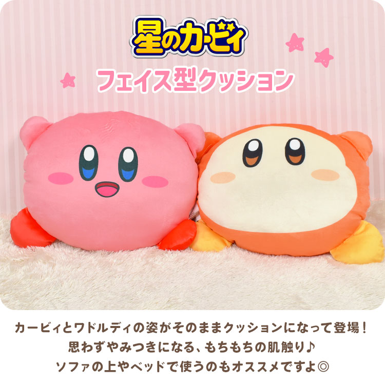 カービィ ぬいぐるみ グッズ クッション 大きい もちもち ワドルディ
